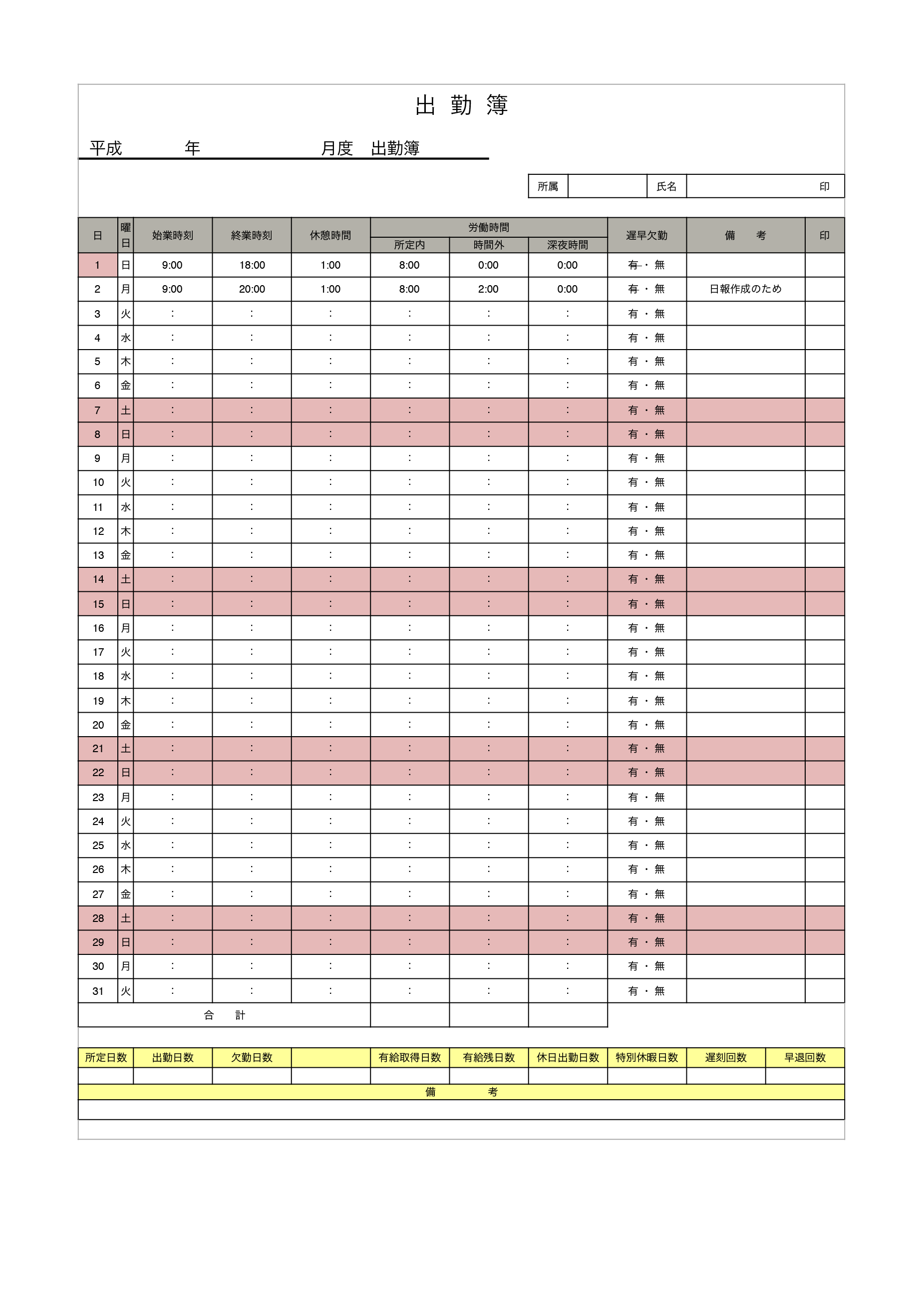出勤簿 テンプレート