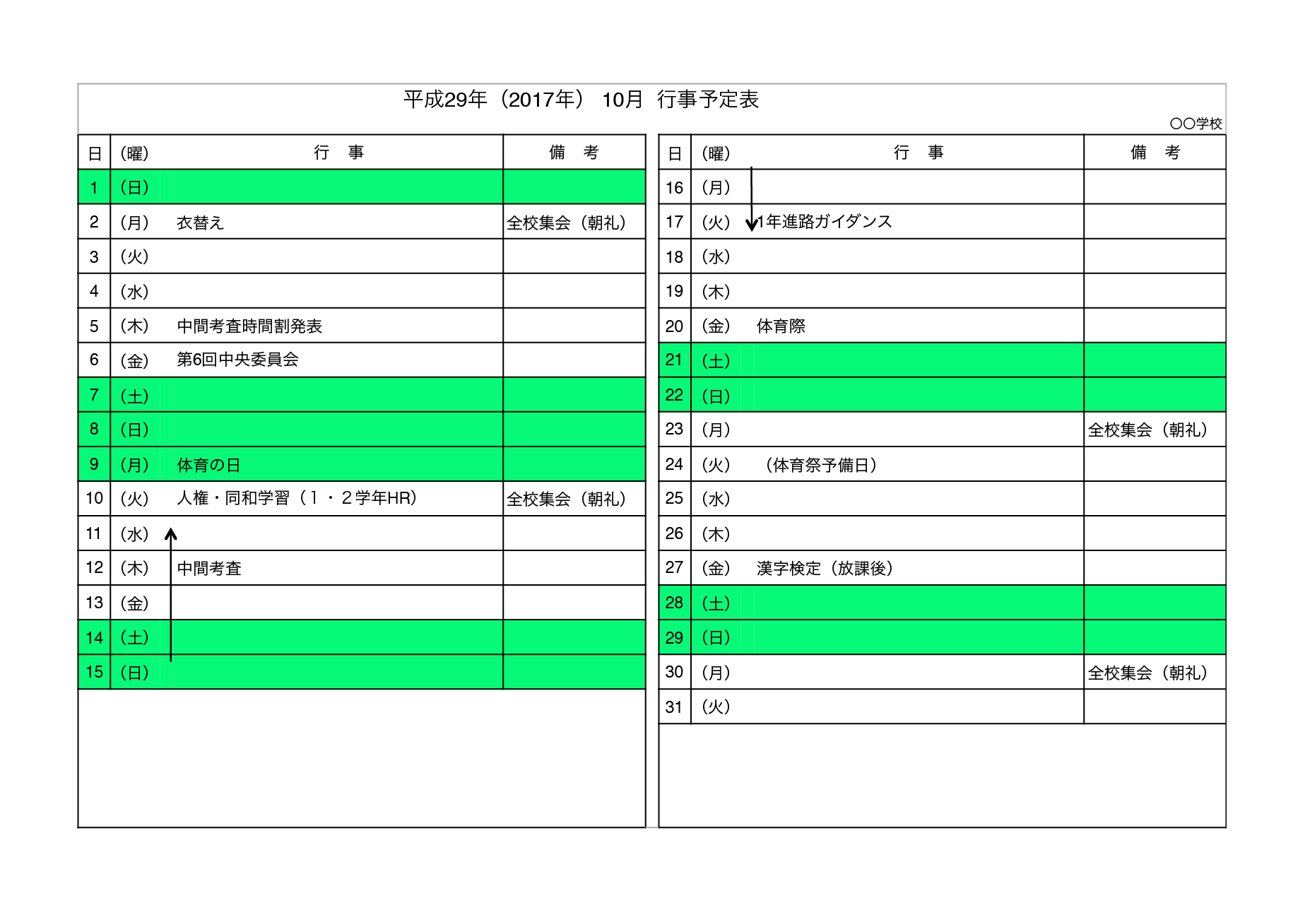 予定表 テンプレート_学校行事（エクセル・ナンバーズ）