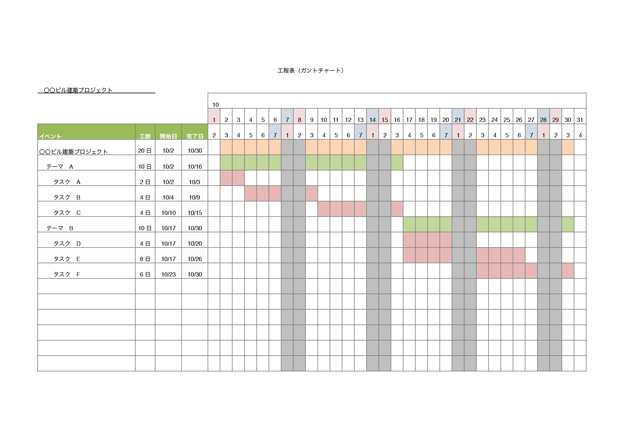 Excel スケジュール 管理 Excel エクセル での予定表の作り方 年 21年 祝日の設定や曜日を色分けする方法