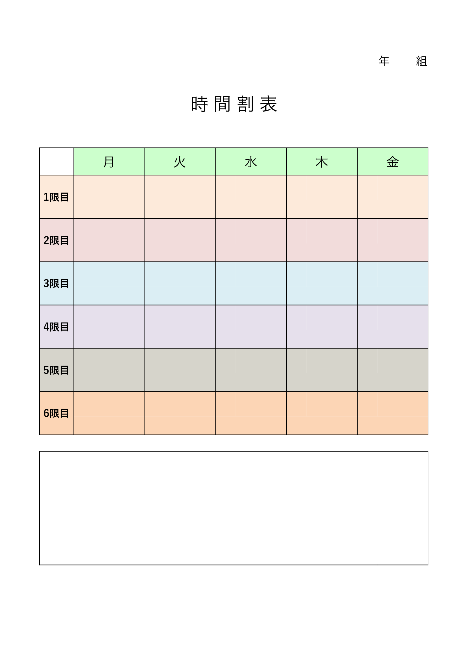 子供向けぬりえ 最高時間割 小学校 テンプレート 無料