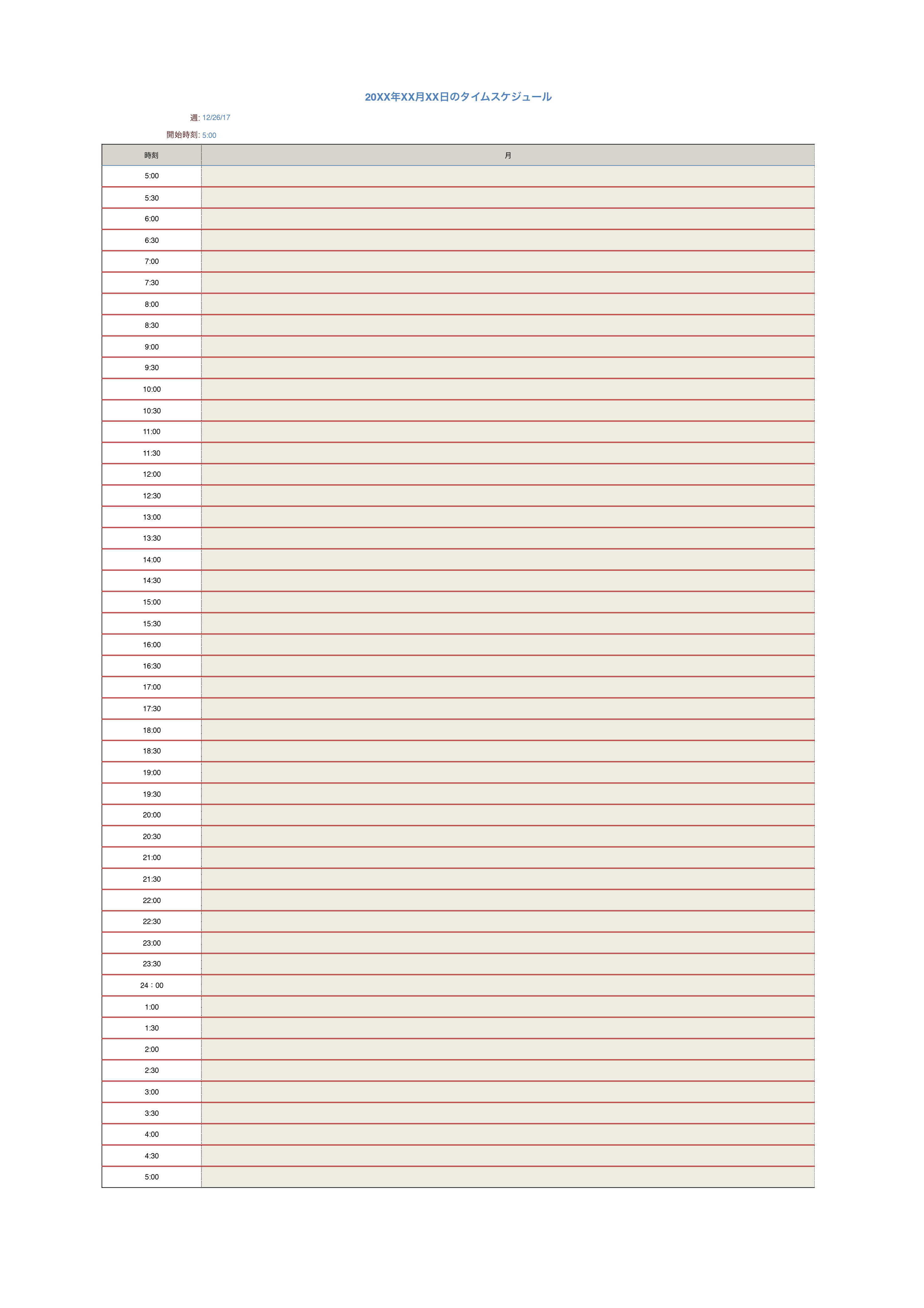 ２４時間タイムスケジュール表『３０分刻み』テンプレート