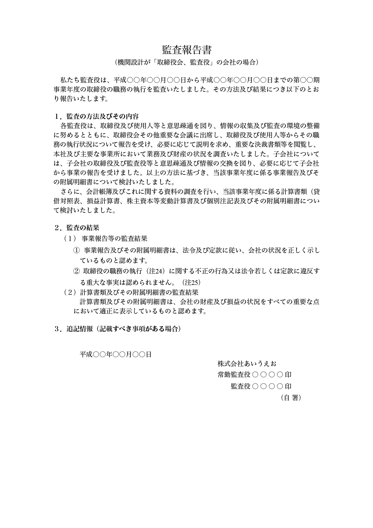 監査報告書テンプレート（ワード・ページズ）