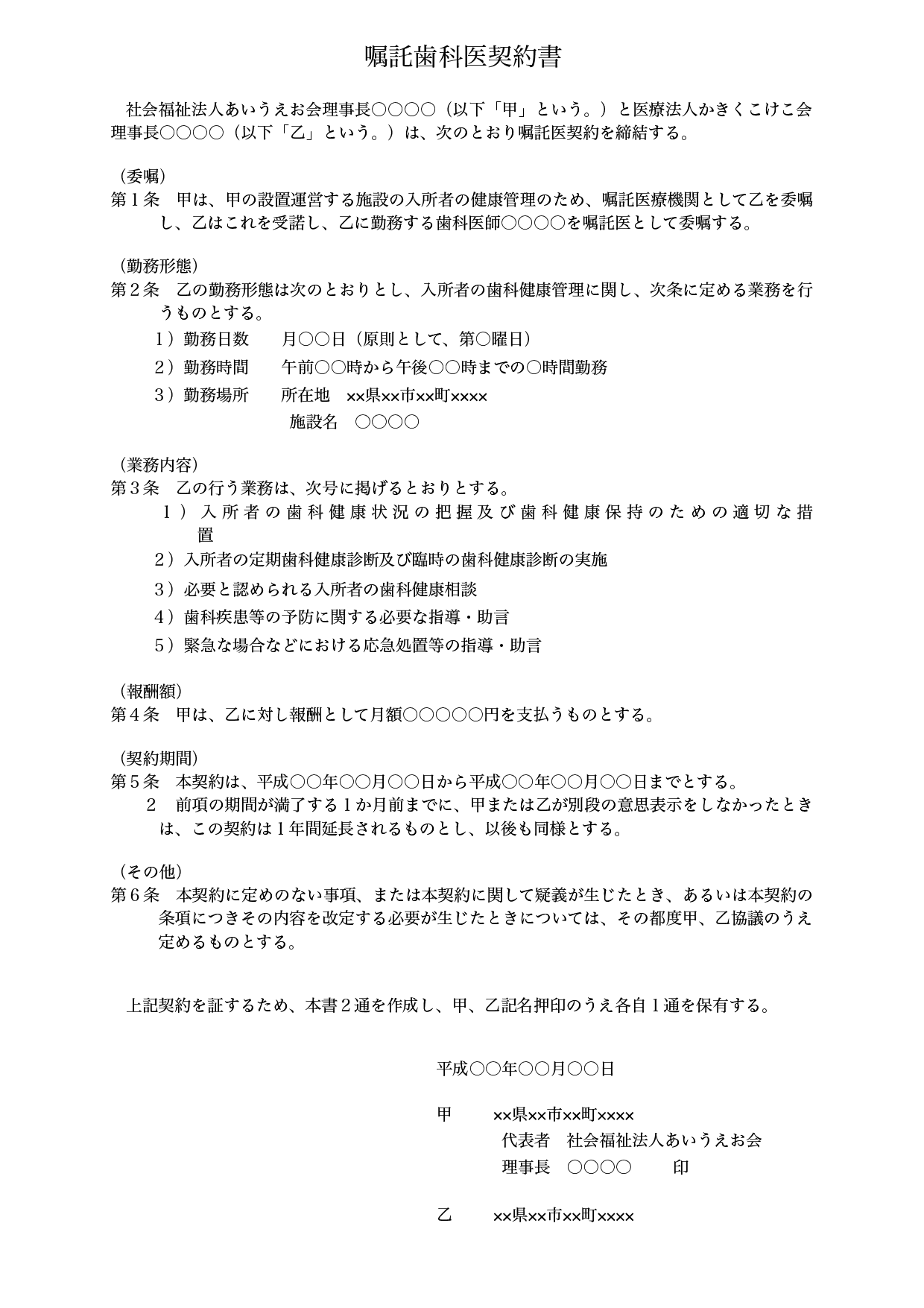 嘱託歯科医の契約書テンプレート（ワード・ページズ）