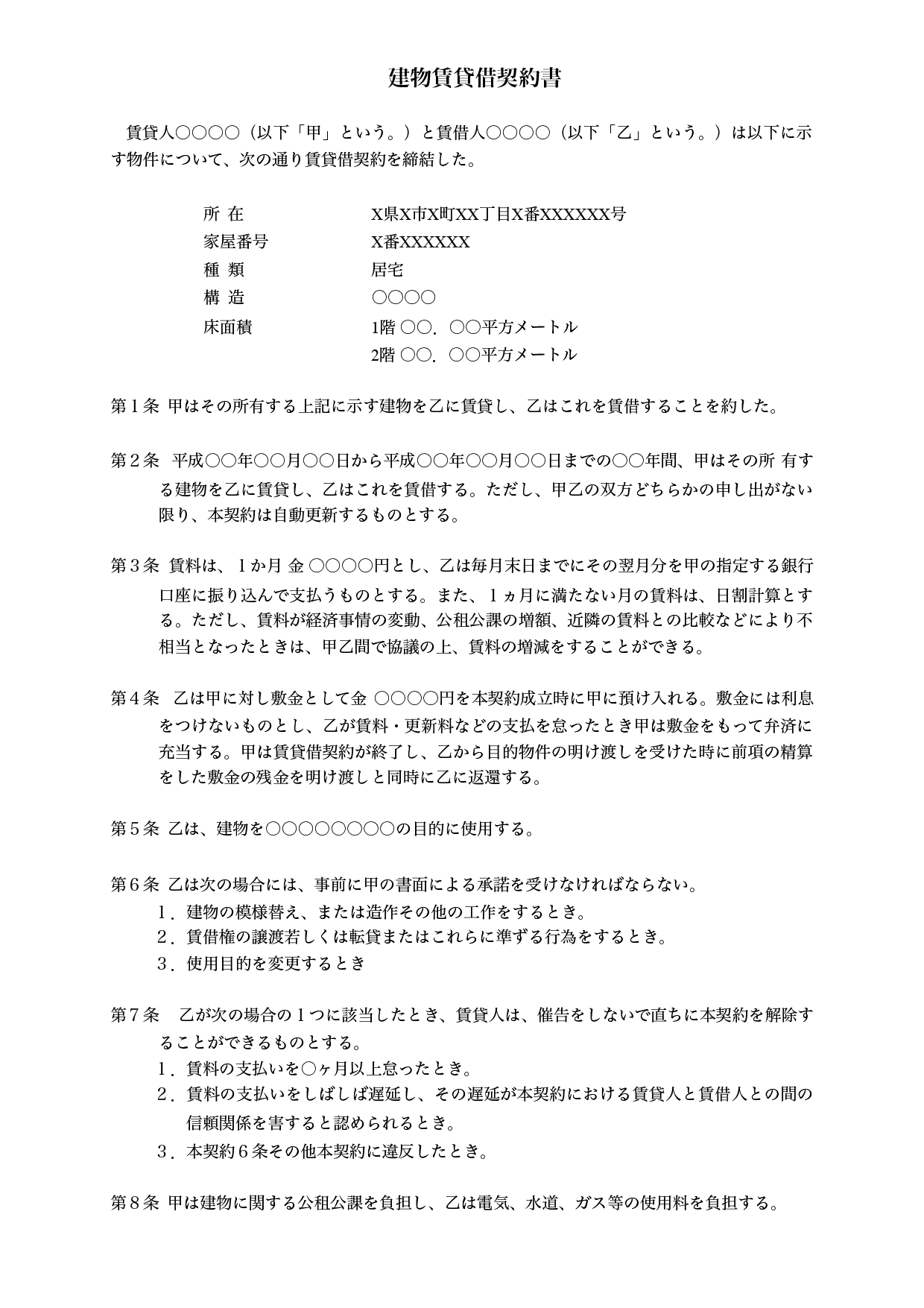 形 書 賃貸 契約 ひな 更新合意書