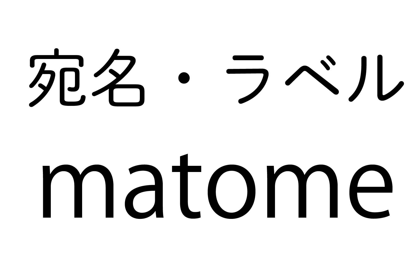 発送用の 宛名ラベル 無料テンプレートまとめ 差し込み エクセル 無料テンプレート Mac Windows ひな形ジャーナル