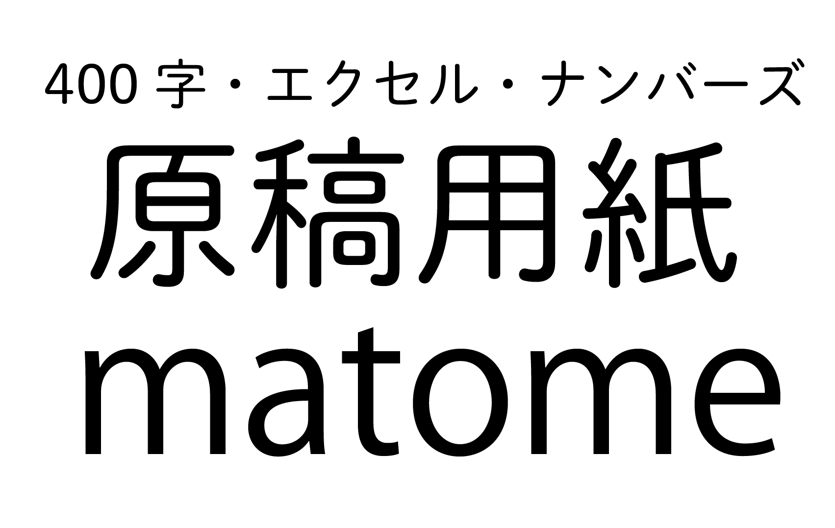 400 字 作文用紙 テンプレート シモネタ