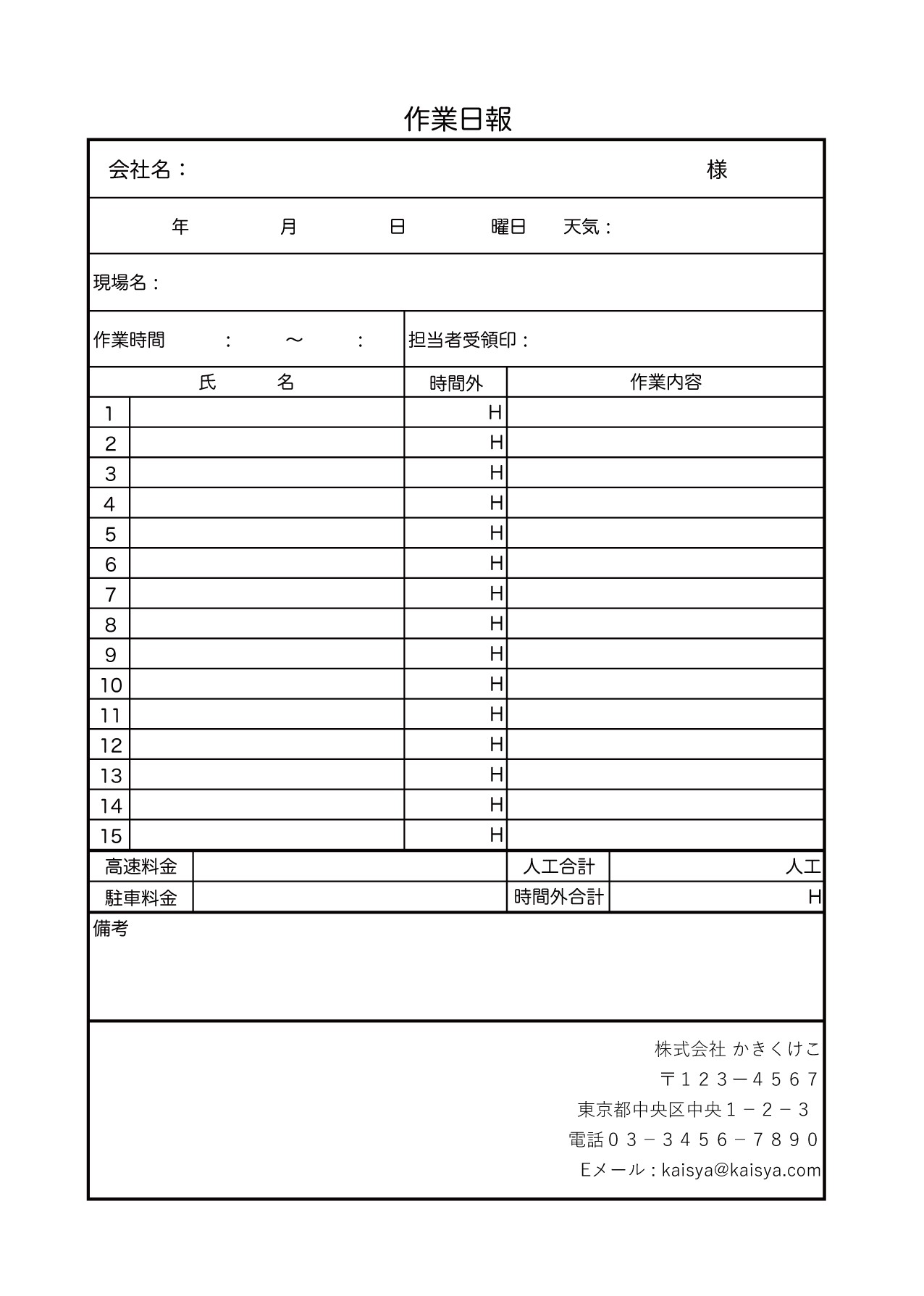 作業日報 テンプレート 建設業 向け(エクセル・ナンバーズ)