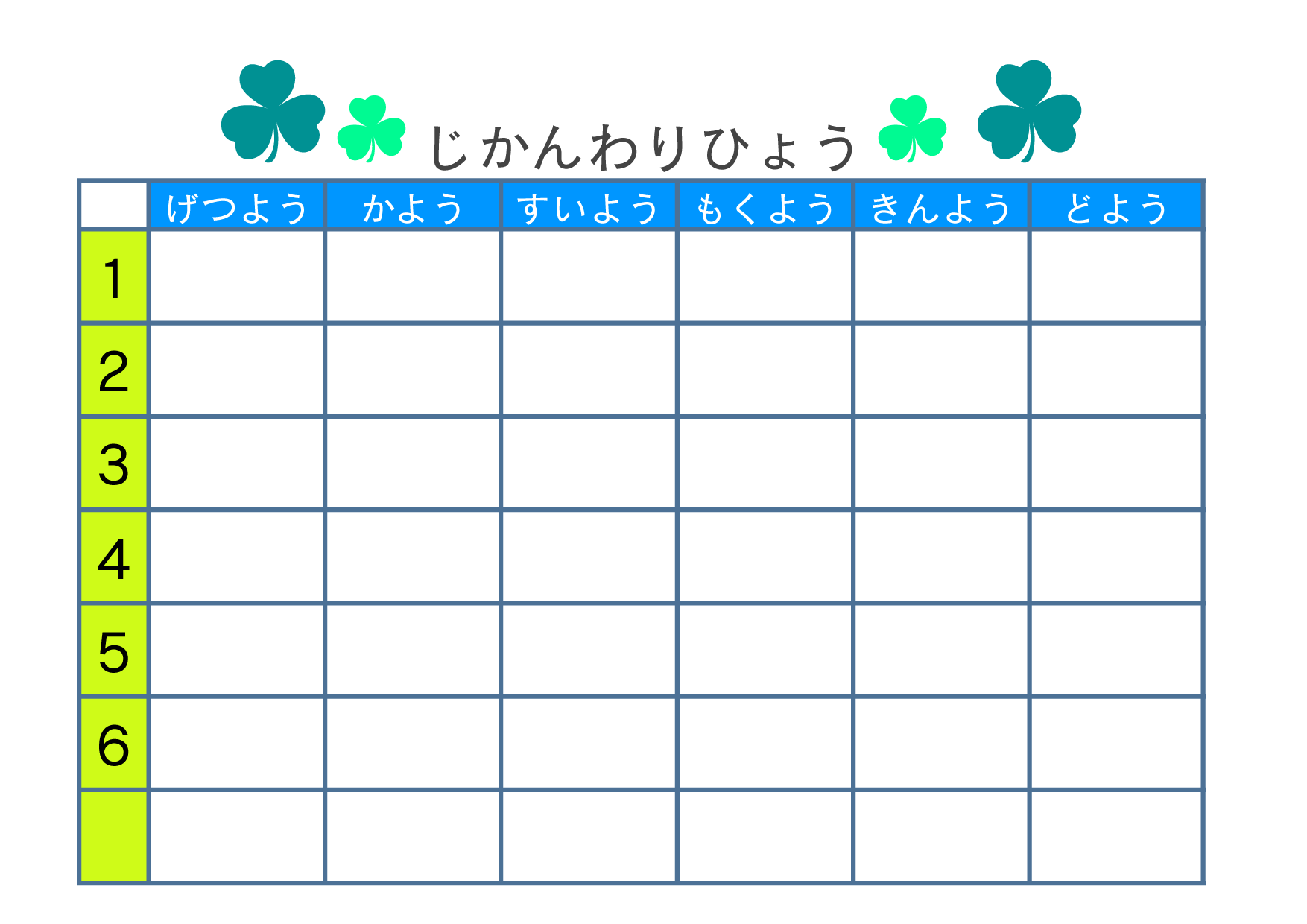 イラスト入りの時間割表テンプレート小学校低学年用 横 エクセル