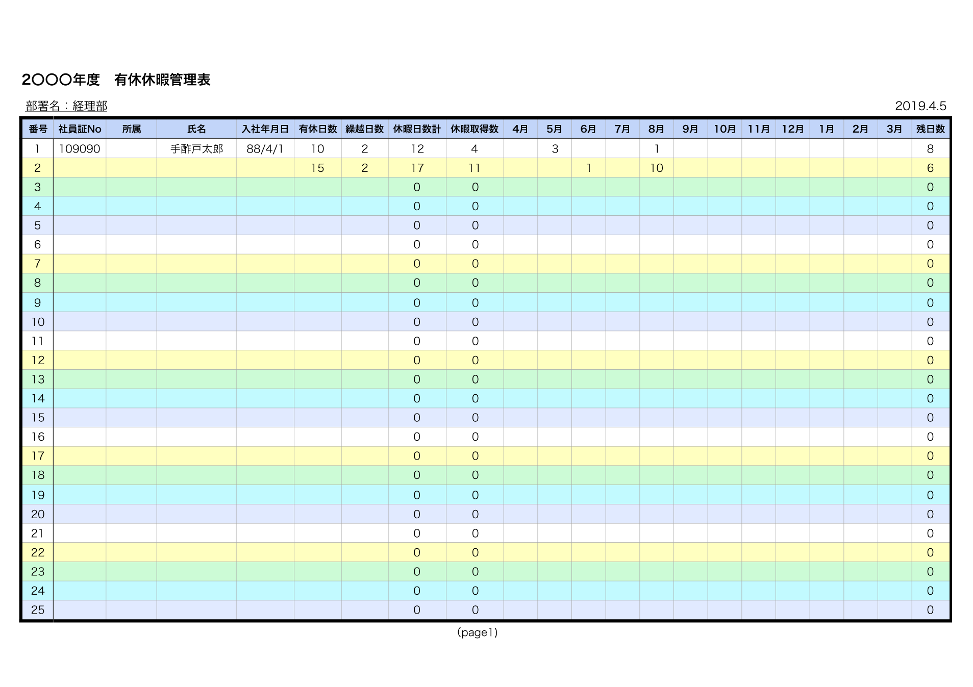 かんたん作成！有給休暇管理表テンプレート（エクセル・ナンバーズ）