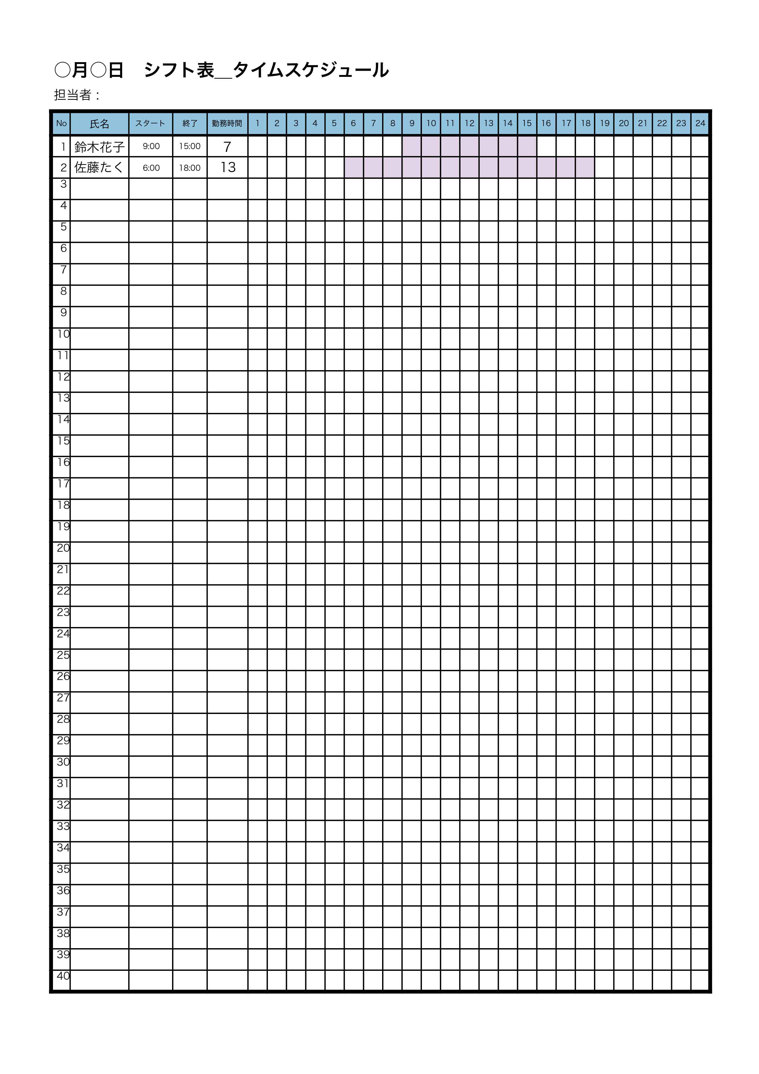 シフト表テンプレート24時間タイムスケジュール/エクセル/ナンバーズ