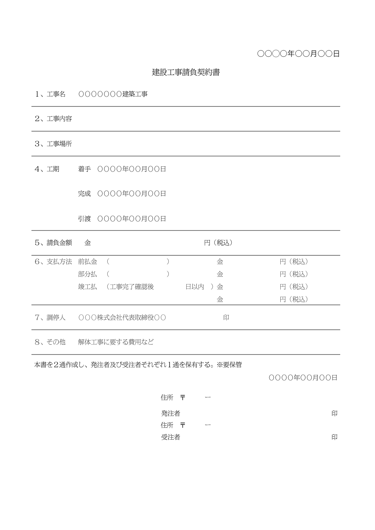 契約書のひな形ランキング 無料テンプレート Mac Windows ひな形ジャーナル