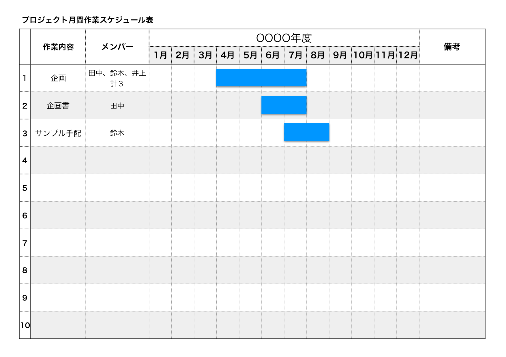 月間 作業スケジュール表 横 １０名分 テンプレート エクセル