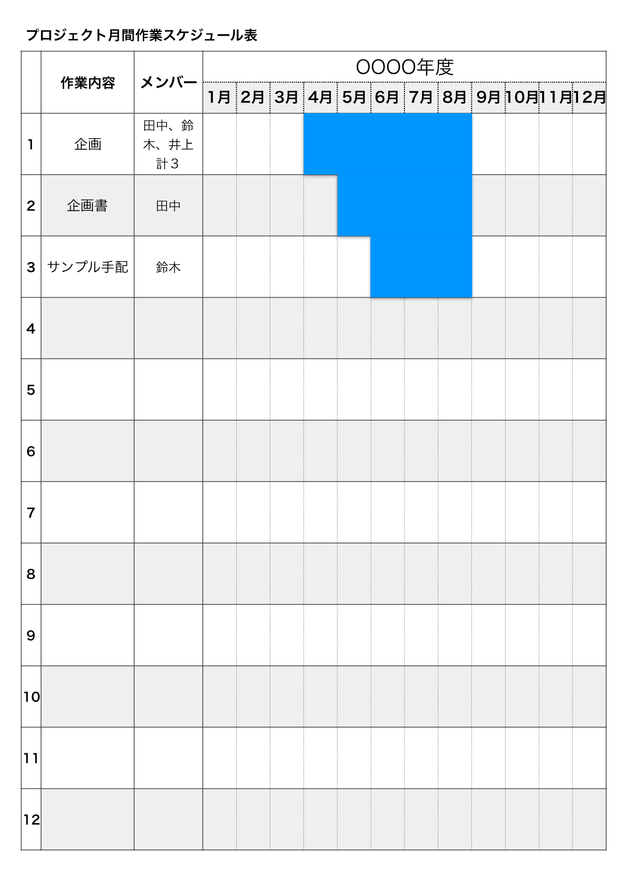 月間 作業スケジュール表 縦 １2名分 テンプレート エクセル