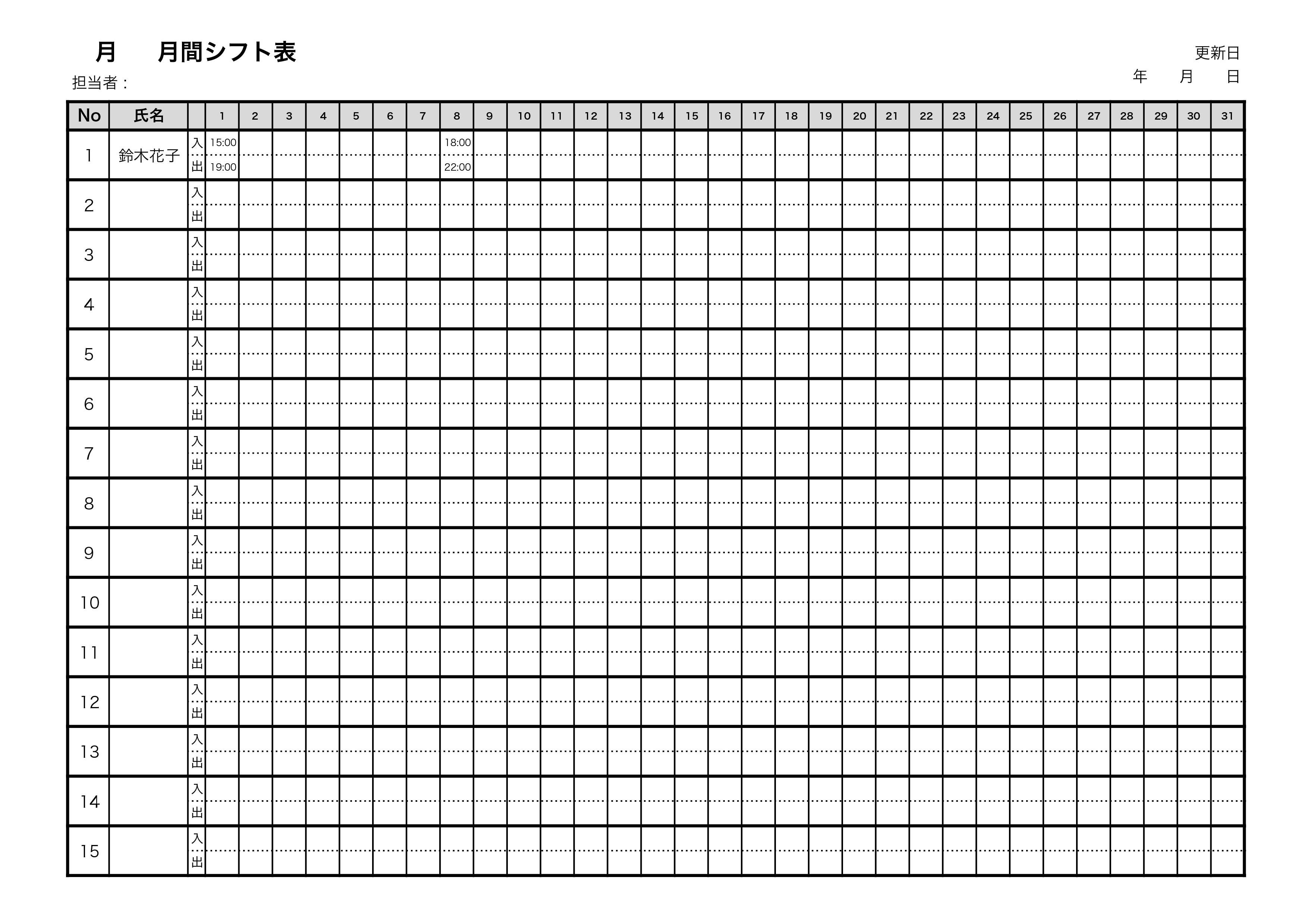 月間シフト表作成テンプレート/エクセル・ナンバーズ15名分