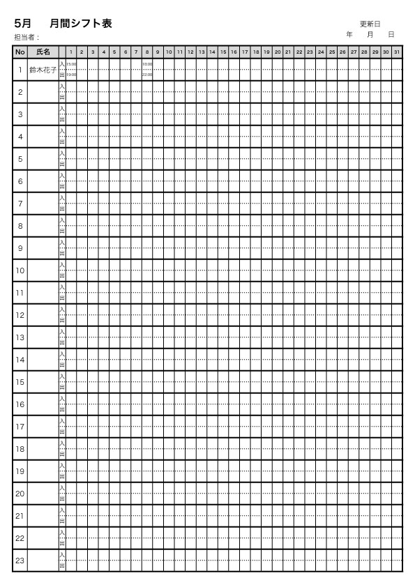 アルバイトやパートさんに使える月間シフト表作成テンプレート縦型