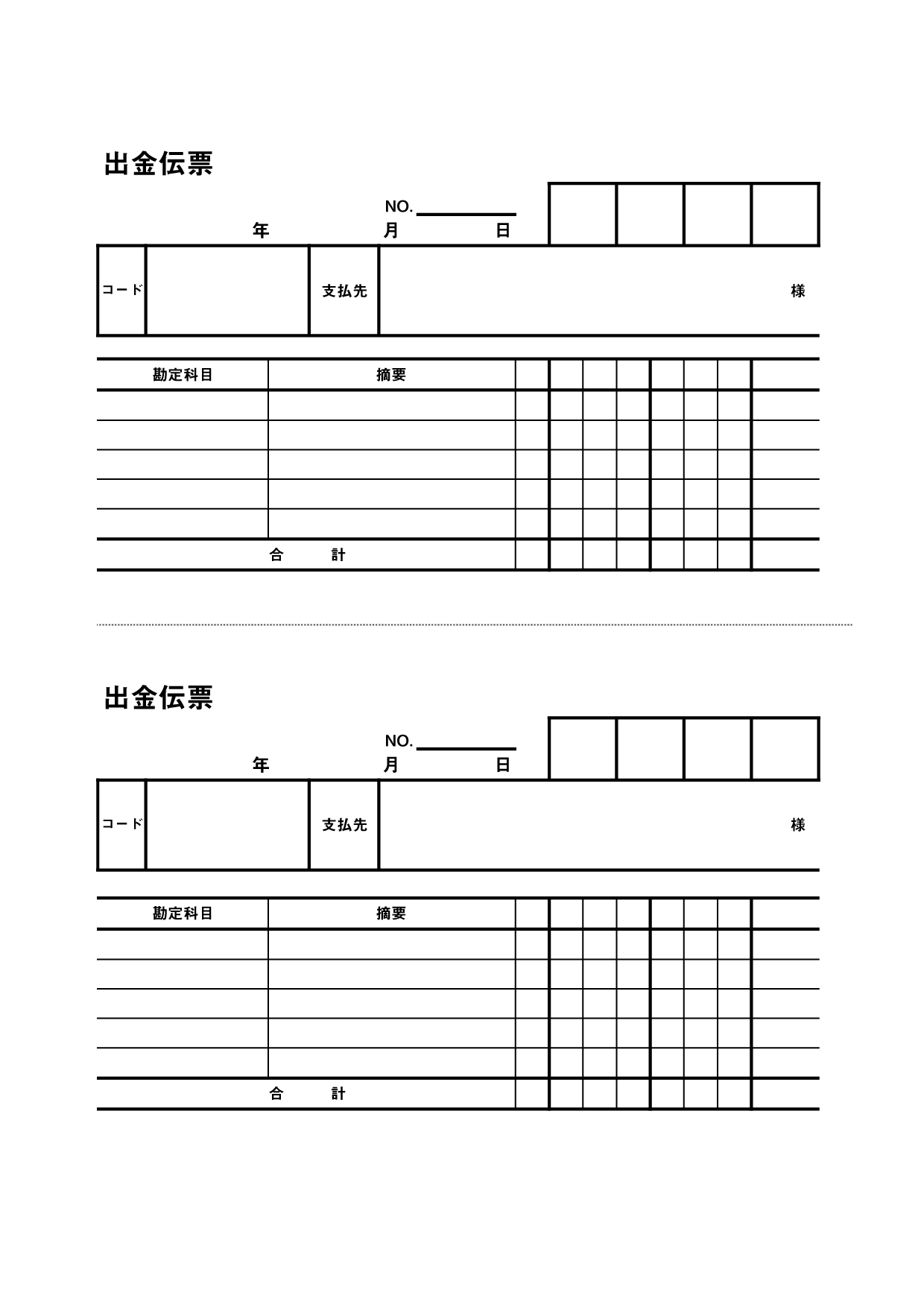 出金伝票 A4 印刷 サイズ 2枚 黒 エクセル ナンバーズ 無料 テンプレート 無料テンプレート Mac Windows ひな形ジャーナル