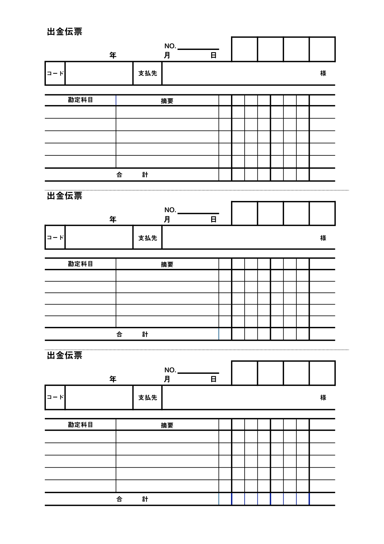 出金伝票 印刷 サイズ 3枚 黒 エクセル ナンバーズ 無料 テンプレート 無料テンプレート Mac Windows ひな形ジャーナル