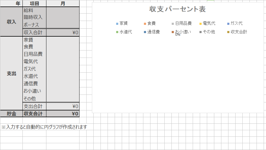 今月の家計簿の無料テンプレート素材 エクセル 無料テンプレート Mac Windows ひな形ジャーナル