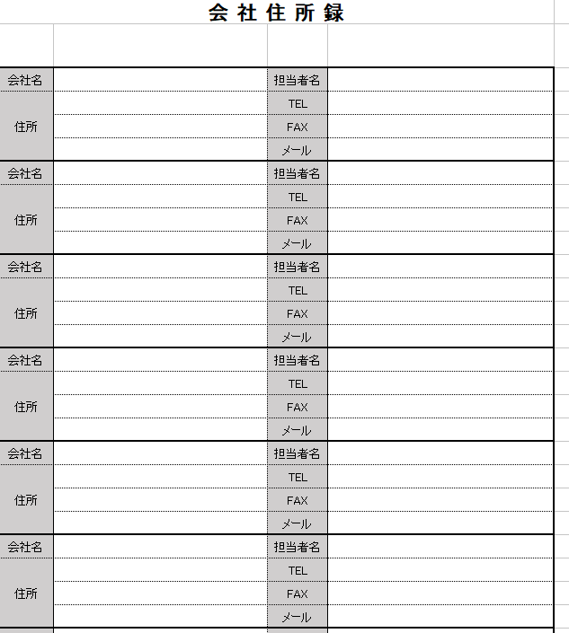 会社住所録の無料テンプレート素材 エクセル 無料テンプレート Mac Windows ひな形ジャーナル