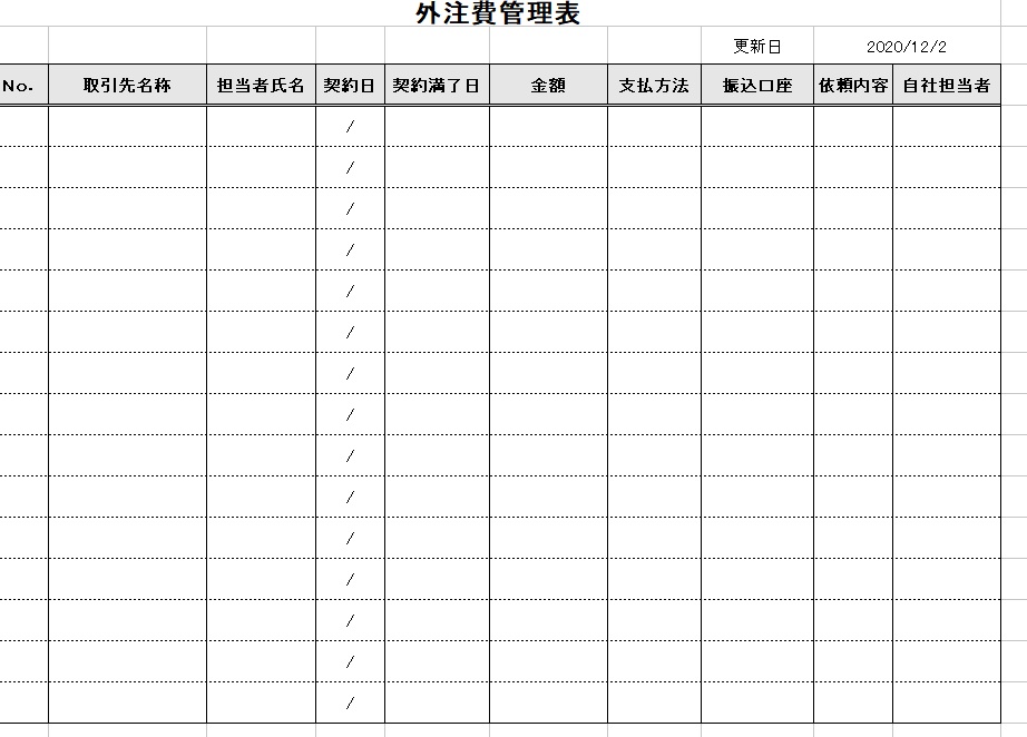 外注管理表の無料テンプレート素材 エクセル 無料テンプレート Mac Windows ひな形ジャーナル