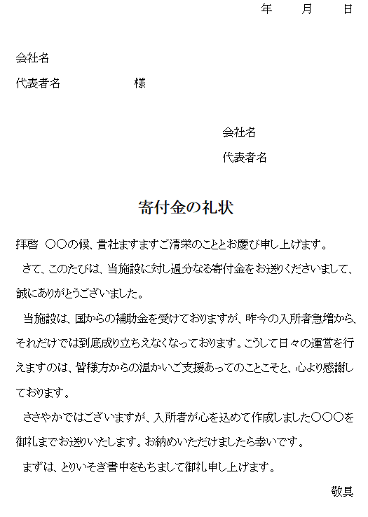 寄付金の礼状の無料テンプレート素材 ワード 無料テンプレート Mac Windows ひな形ジャーナル