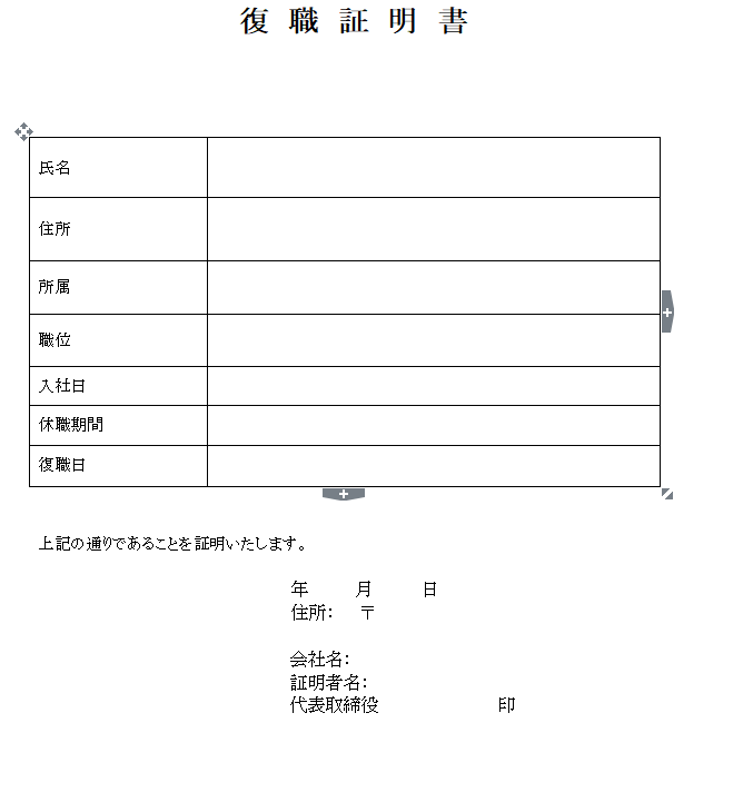 復職証明書の無料テンプレート素材 ワード 無料テンプレート Mac Windows ひな形ジャーナル