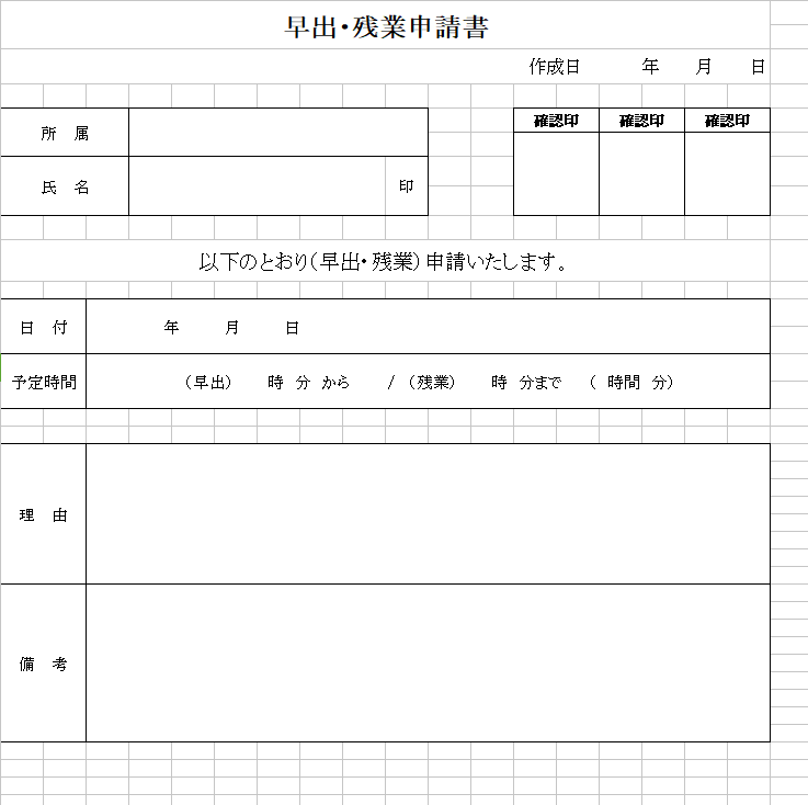 早出 残業申請書の無料テンプレート素材 エクセル 無料テンプレート Mac Windows ひな形ジャーナル