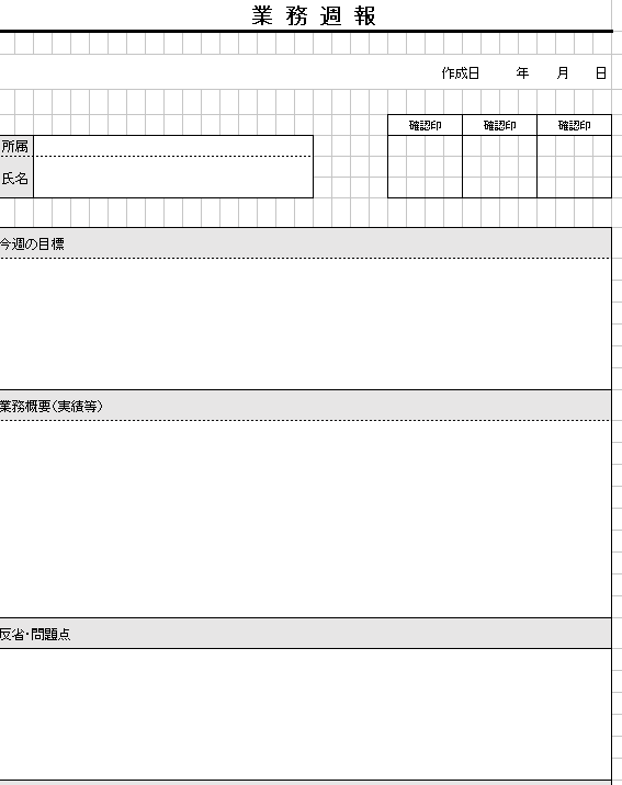 業務週報の無料テンプレート素材 エクセル 無料テンプレート Mac Windows ひな形ジャーナル