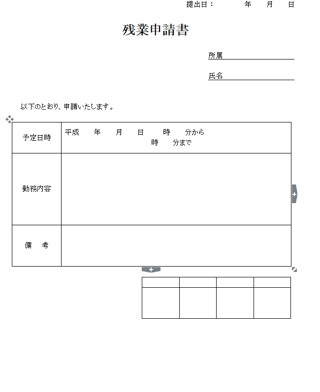 残業申請書の無料テンプレート素材 ワード 無料テンプレート Mac Windows ひな形ジャーナル