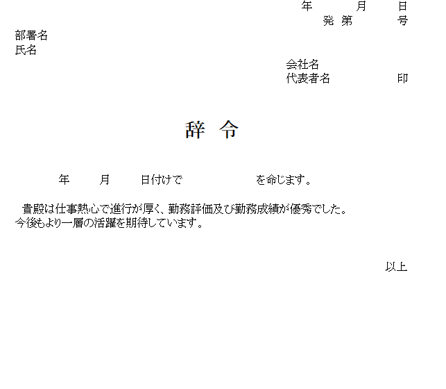辞令の無料テンプレート素材(ワード) | 無料テンプレート(Mac・Windows)『ひな形ジャーナル』
