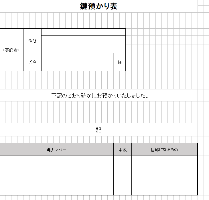 鍵預り証 鍵預かり証 鍵預かり書 のひな形ランキング 無料テンプレート Mac Windows ひな形ジャーナル