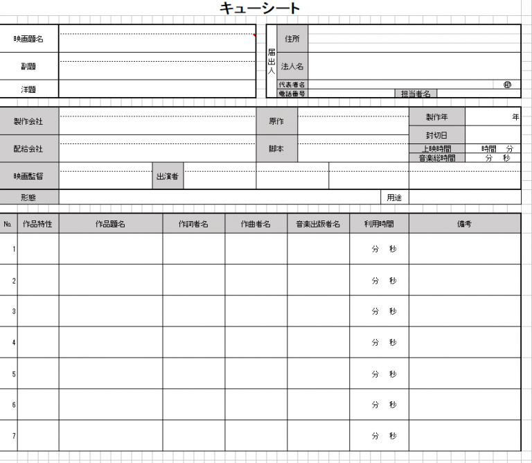 The post キューシートの無料テンプレート素材（エクセル） appeared first on 無料テンプレート(Mac・Windows
