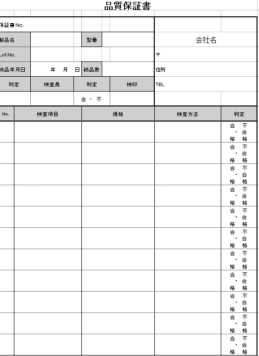 品質保証書の無料素材テンプレート エクセル 無料テンプレート Mac Windows ひな形ジャーナル