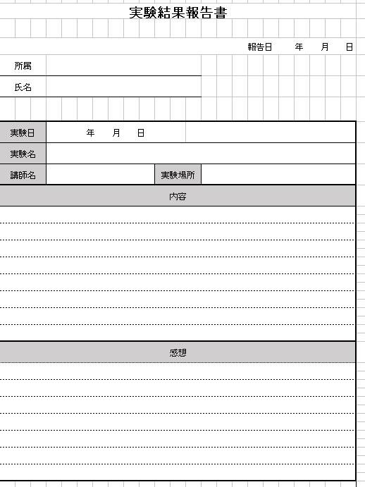 実験結果報告書の無料素材テンプレート エクセル 無料テンプレート Mac Windows ひな形ジャーナル