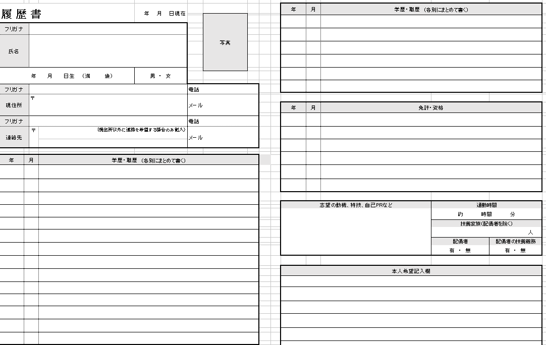 履歴書の無料素材テンプレート エクセル 無料テンプレート Mac Windows ひな形ジャーナル