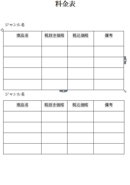 料金表の無料素材テンプレート ワード 無料テンプレート Mac Windows ひな形ジャーナル