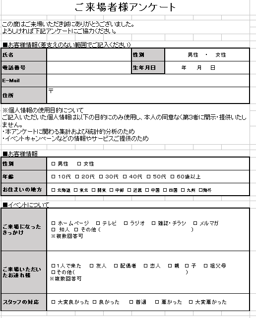 アンケートのひな形ランキング 無料テンプレート Mac Windows ひな形ジャーナル