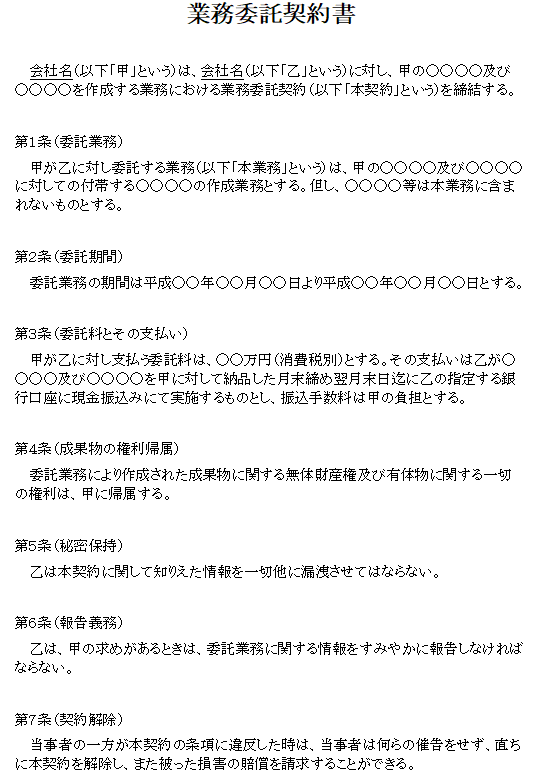 業務委託契約書の無料素材テンプレート ワード 無料テンプレート Mac Windows ひな形ジャーナル