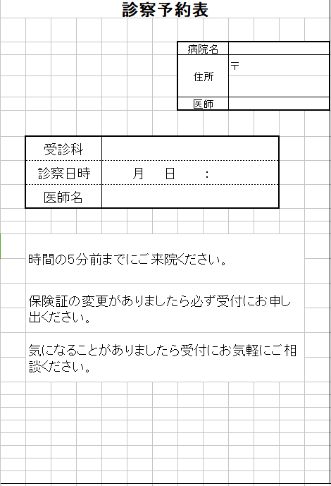 診察予約表の無料素材テンプレート エクセル 無料テンプレート Mac Windows ひな形ジャーナル