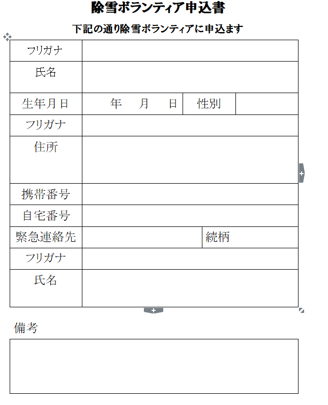 入会申込書をワード作成 テンプレートを無料ダウンロードして塾 ピアノ教室などの習い事に 習い事を行う法人様に有用 テンプレボール