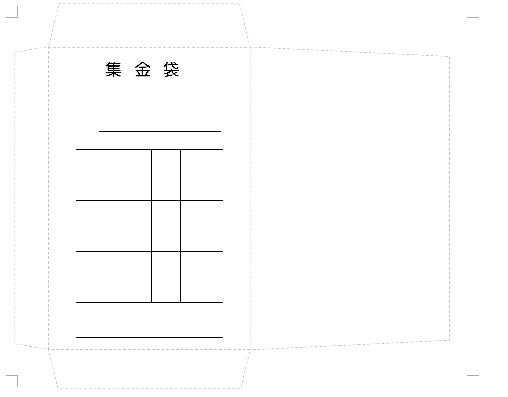 集金袋 かわいい 無料: 集金袋 テンプレート 無料 エクセル かわいい – KYPQJD