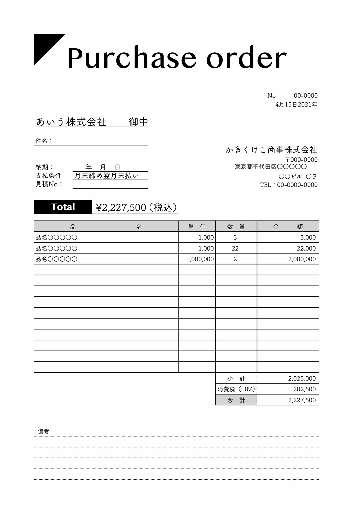 発注書のひな形ランキング 無料テンプレート Mac Windows ひな形ジャーナル