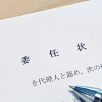 春寒の候、委任状に注目